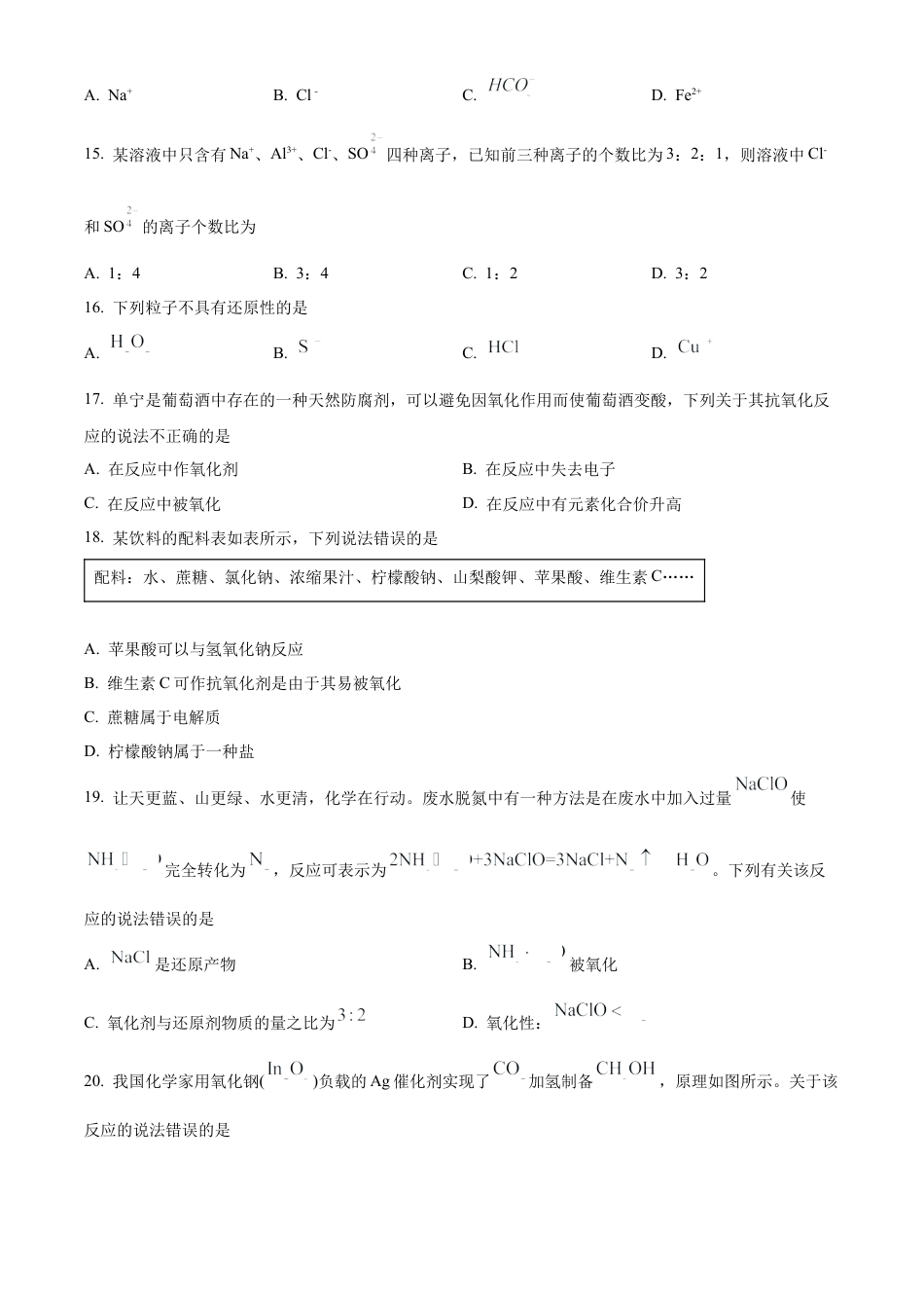 辽宁省辽东南协作体2024-2025学年高一上学期10月月考化学试卷  Word版无答案.docx_第3页