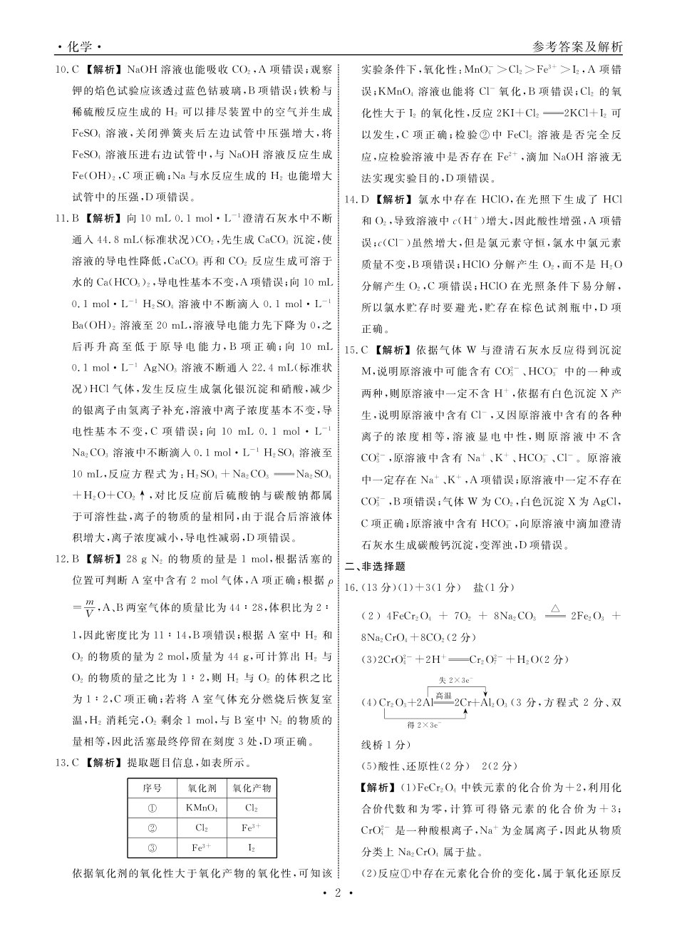 辽宁省名校联盟2024-2025学年高一12月联合考试化学试卷_化学答案.pdf_第2页