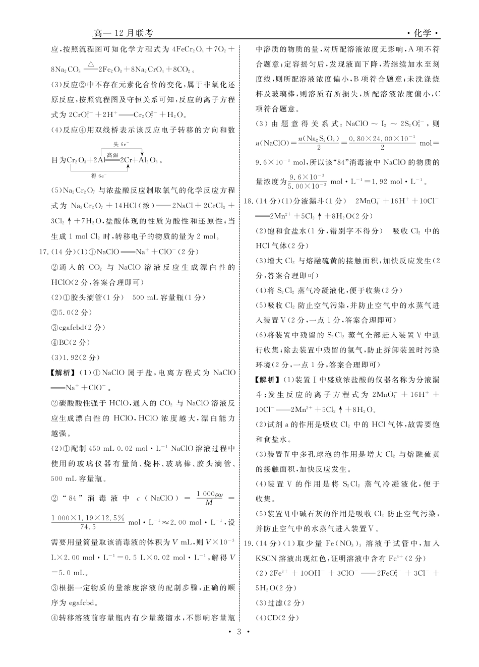辽宁省名校联盟2024-2025学年高一12月联合考试化学试卷_化学答案.pdf_第3页