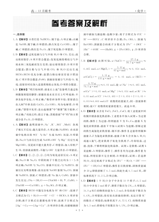 辽宁省名校联盟2024-2025学年高一12月联合考试化学试卷_化学答案.pdf