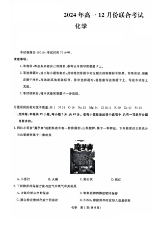 辽宁省名校联盟2024-2025学年高一12月联合考试化学试卷_化学试题.pdf