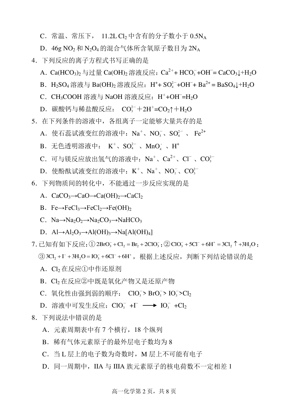 辽宁省七校协作体2024-2025学年高一上学期12月联考试题 化学 PDF版含答案.pdf_第2页