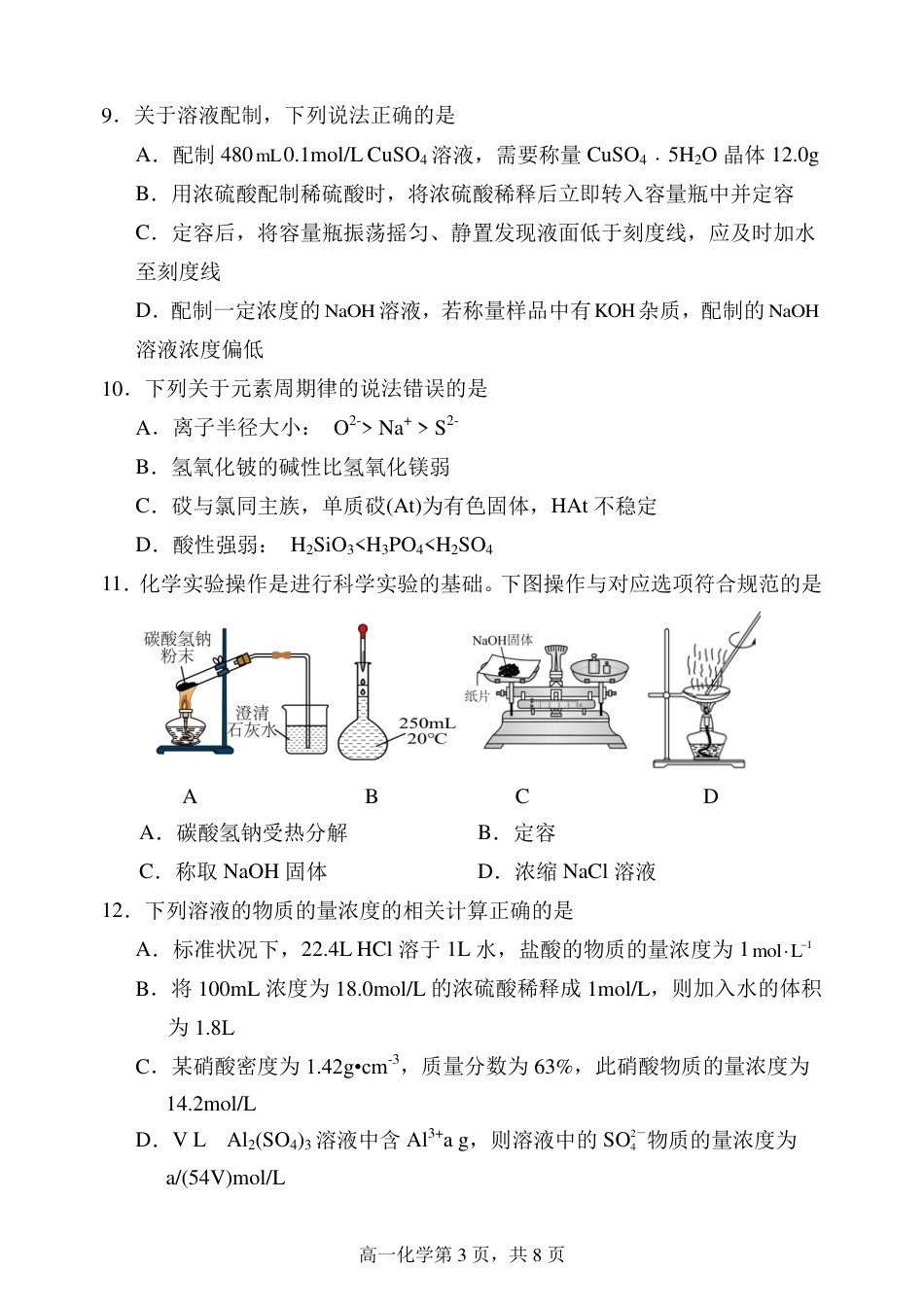 辽宁省七校协作体2024-2025学年高一上学期12月联考试题 化学 PDF版含答案.pdf_第3页