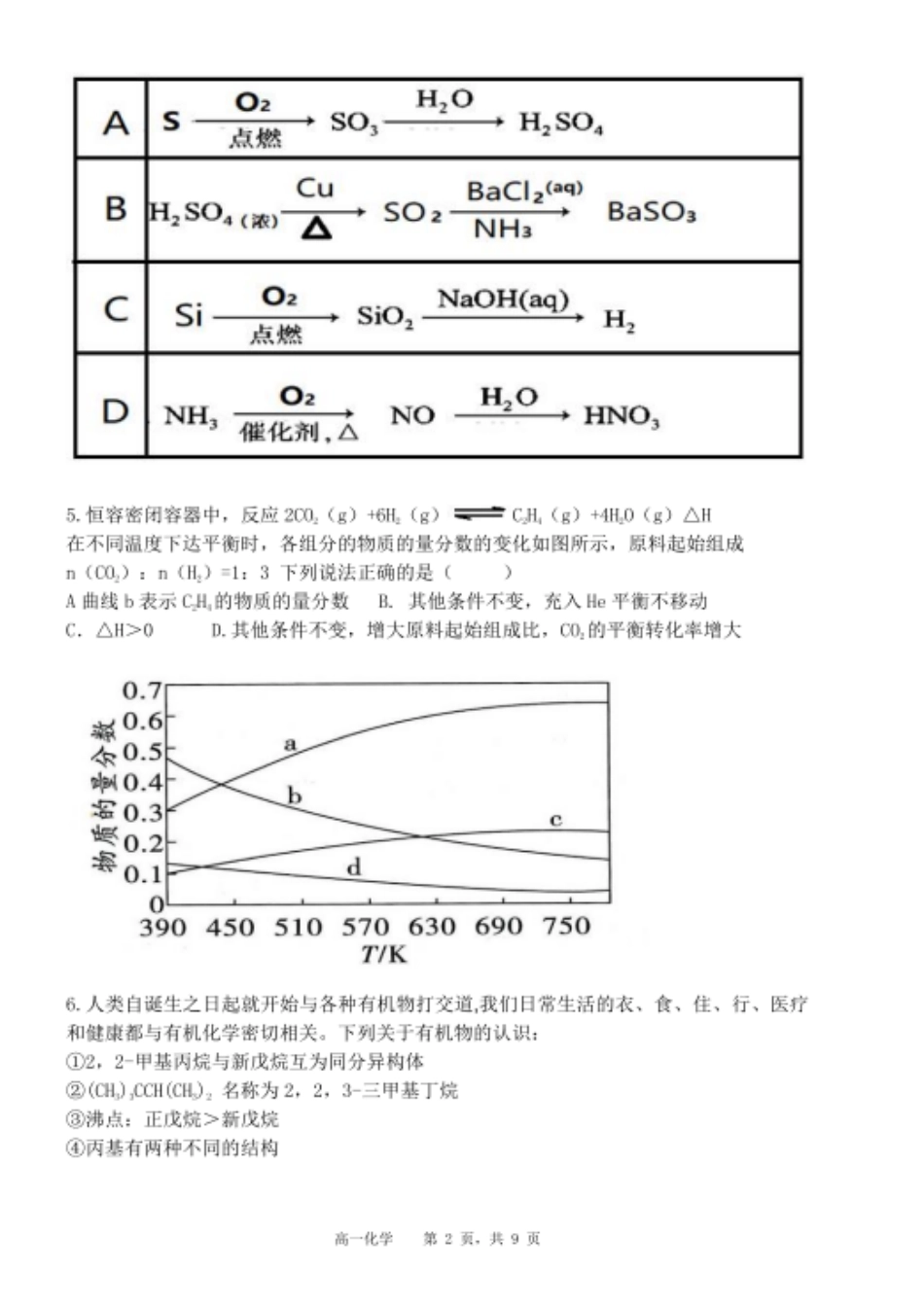 辽宁省沈阳市五校协作体2023-2024学年高一下学期期末联考_高一化学期末试题.pdf_第2页
