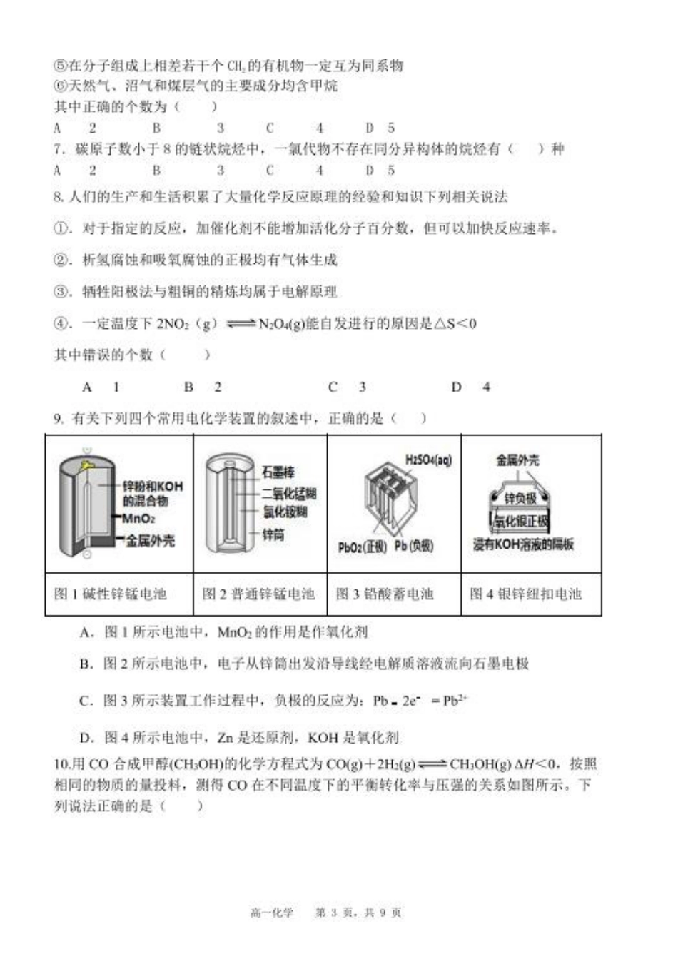 辽宁省沈阳市五校协作体2023-2024学年高一下学期期末联考_高一化学期末试题.pdf_第3页