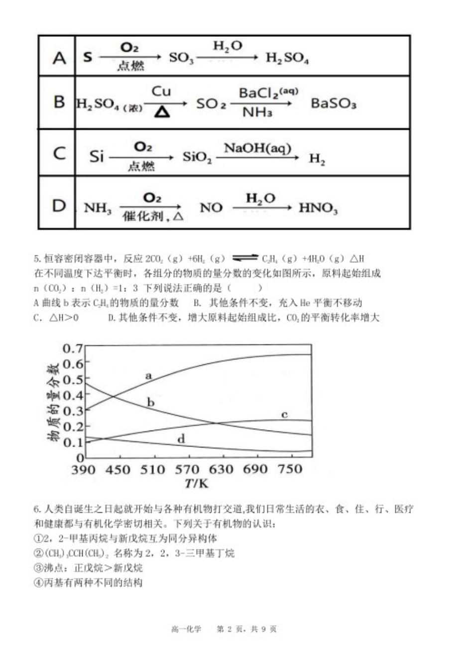 辽宁省沈阳市五校协作体2023-2024学年高一下学期期末联考_高一化学期末试题含答案.docx_第2页