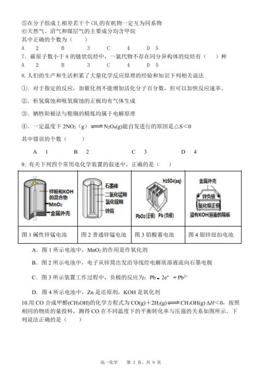 辽宁省沈阳市五校协作体2023-2024学年高一下学期期末联考_高一化学期末试题含答案.docx_第3页