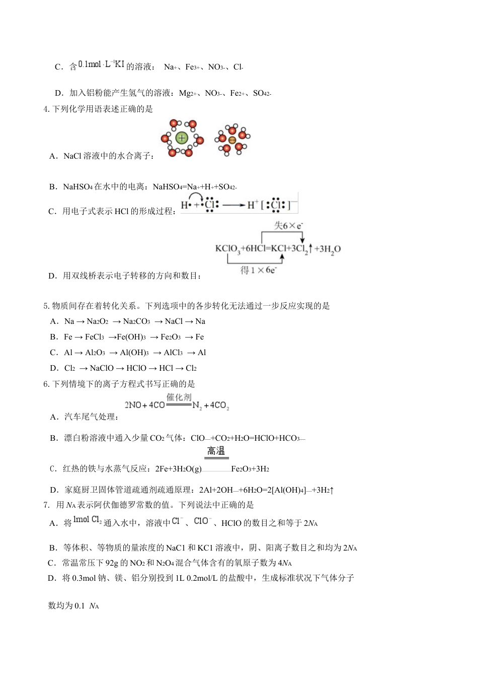 辽宁省沈阳市五校协作体2024-2025学年高一上学期期末考试化学试卷（含答案）.docx_第2页