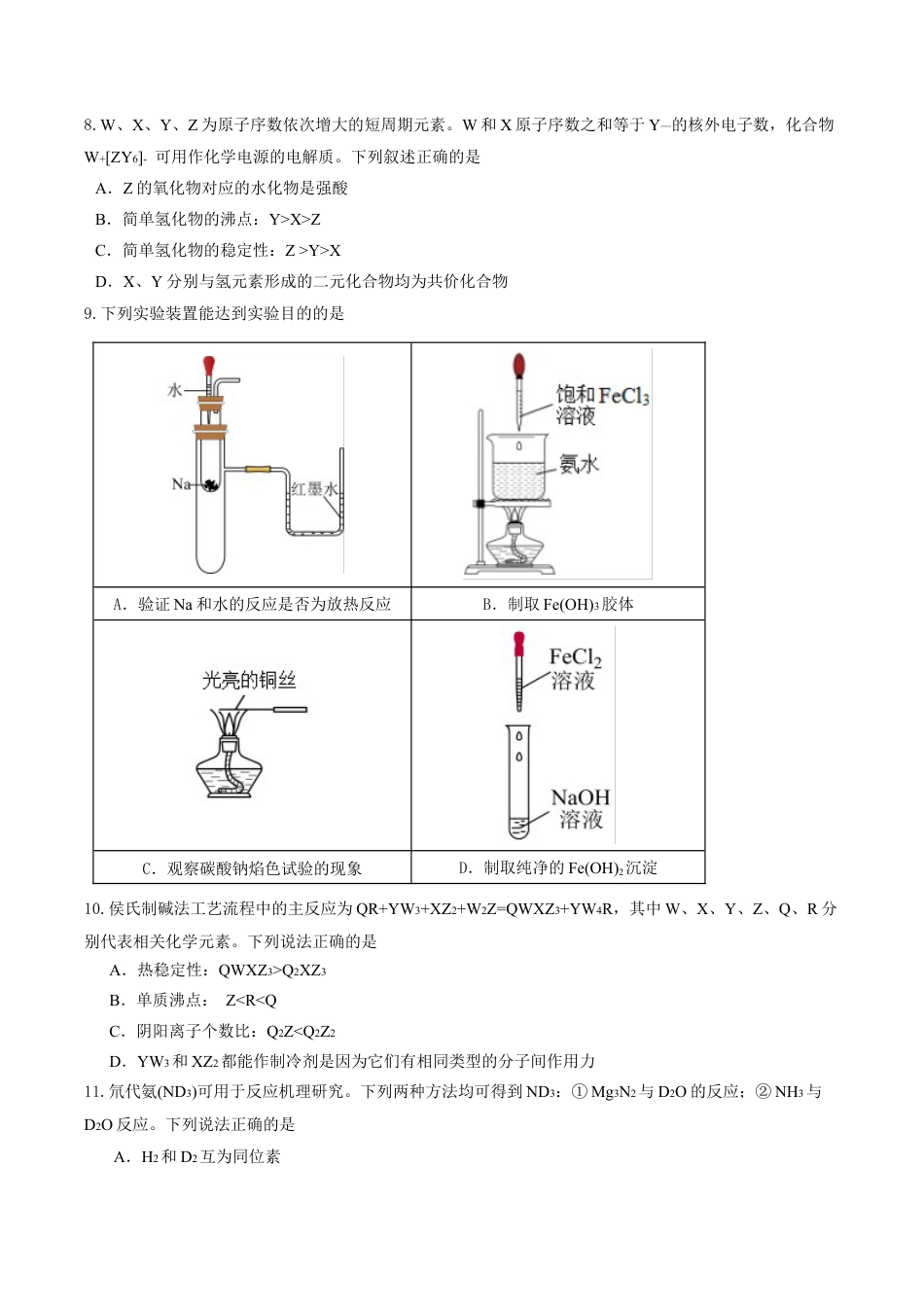 辽宁省沈阳市五校协作体2024-2025学年高一上学期期末考试化学试卷（含答案）.docx_第3页