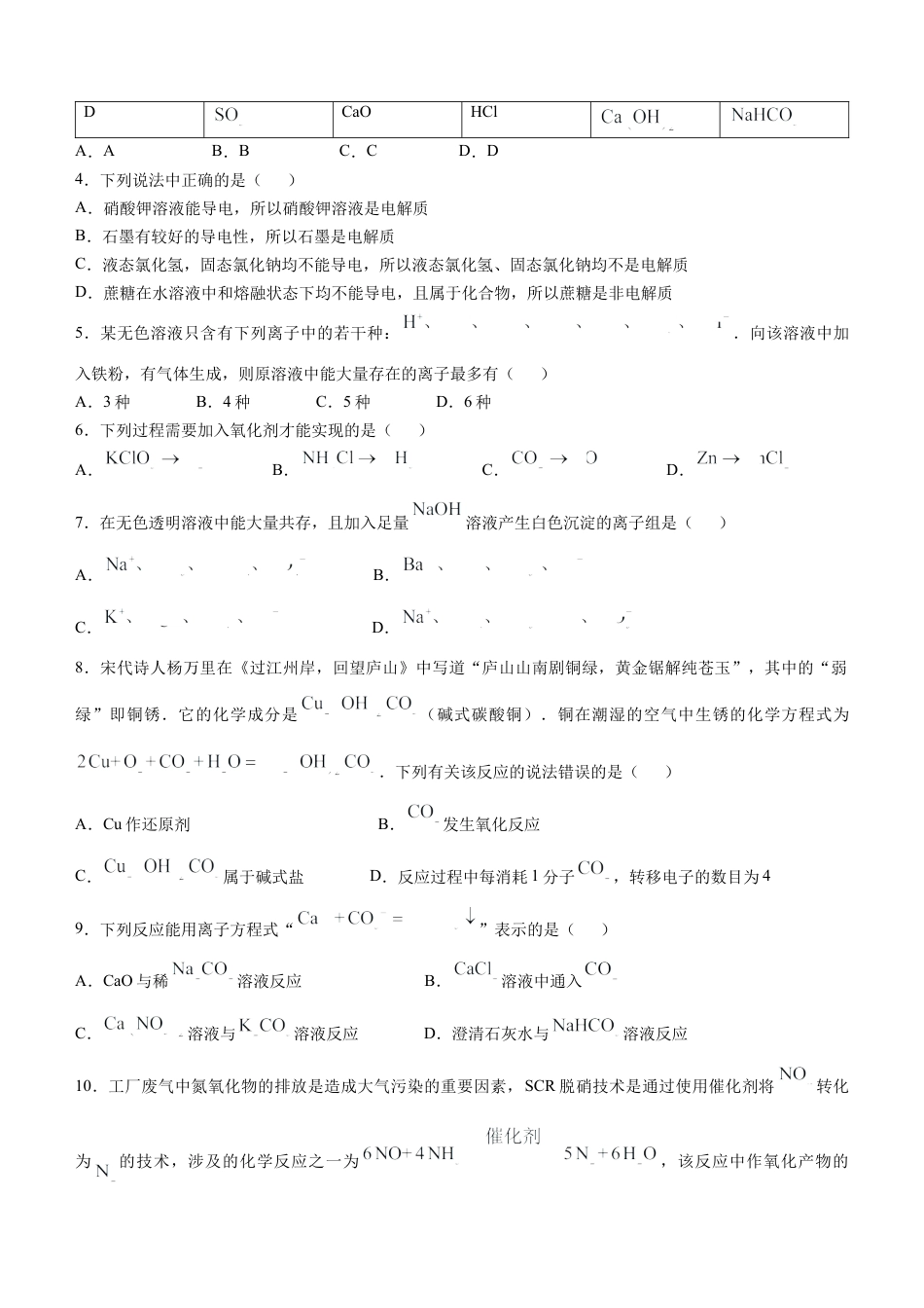 辽宁省县域重点高中协作体2024_2025学年高一上学期10月质量监测试题 化学 Word版含解析.docx_第2页