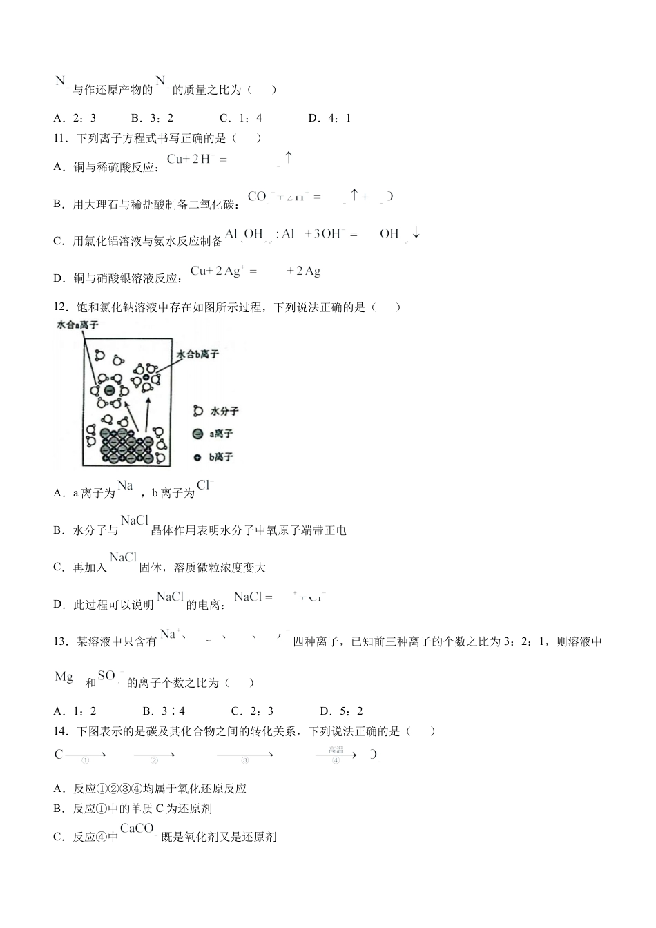 辽宁省县域重点高中协作体2024_2025学年高一上学期10月质量监测试题 化学 Word版含解析.docx_第3页
