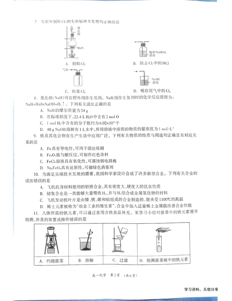 柳州市2024-12月高一联考化学试卷.pdf_第2页
