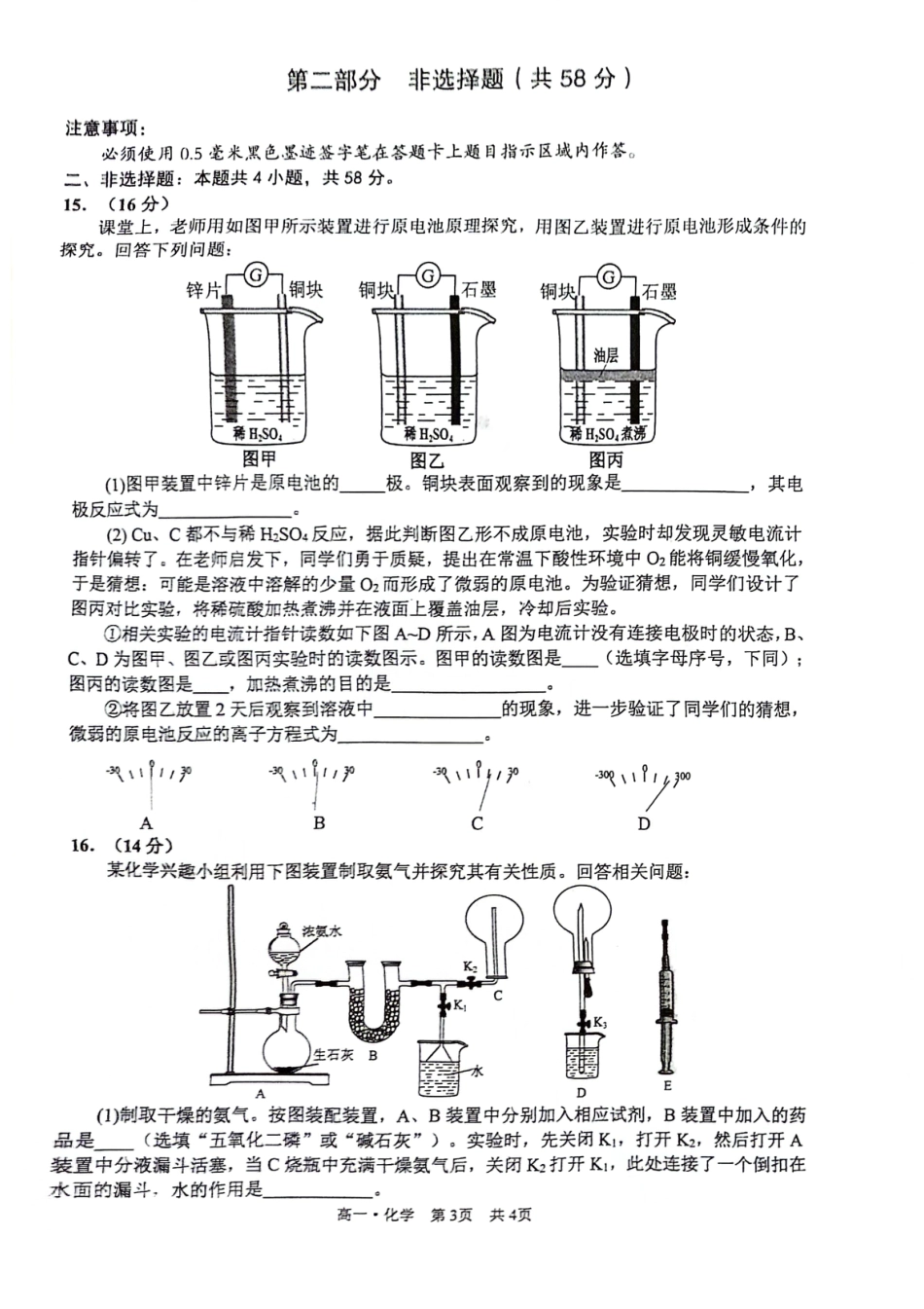 泸州市高2023级高一学年末统一考化学试题.pdf_第3页