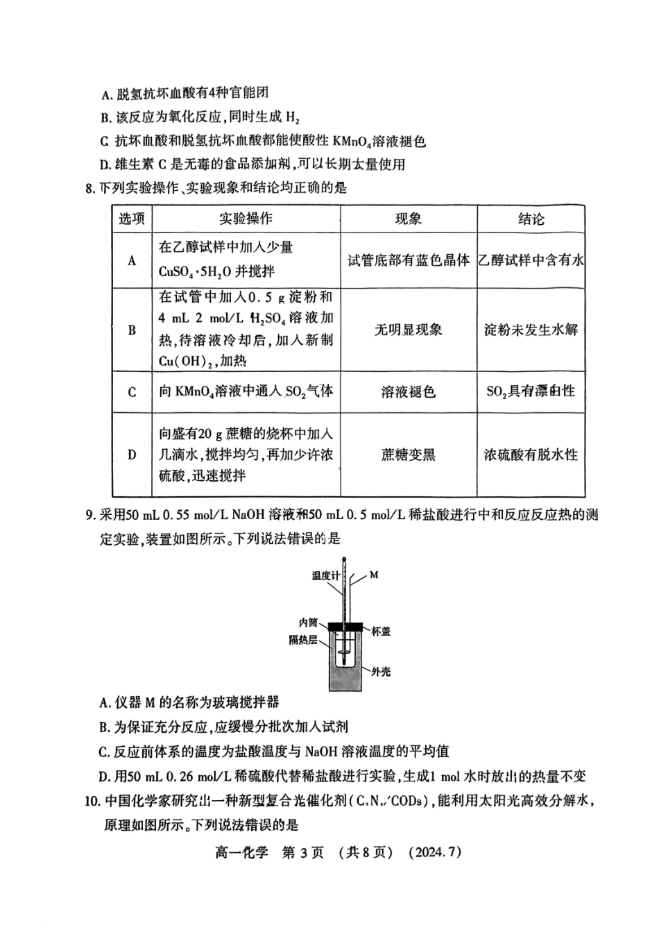 洛阳市2023-2024下学期期末高一化学试卷.pdf_第3页