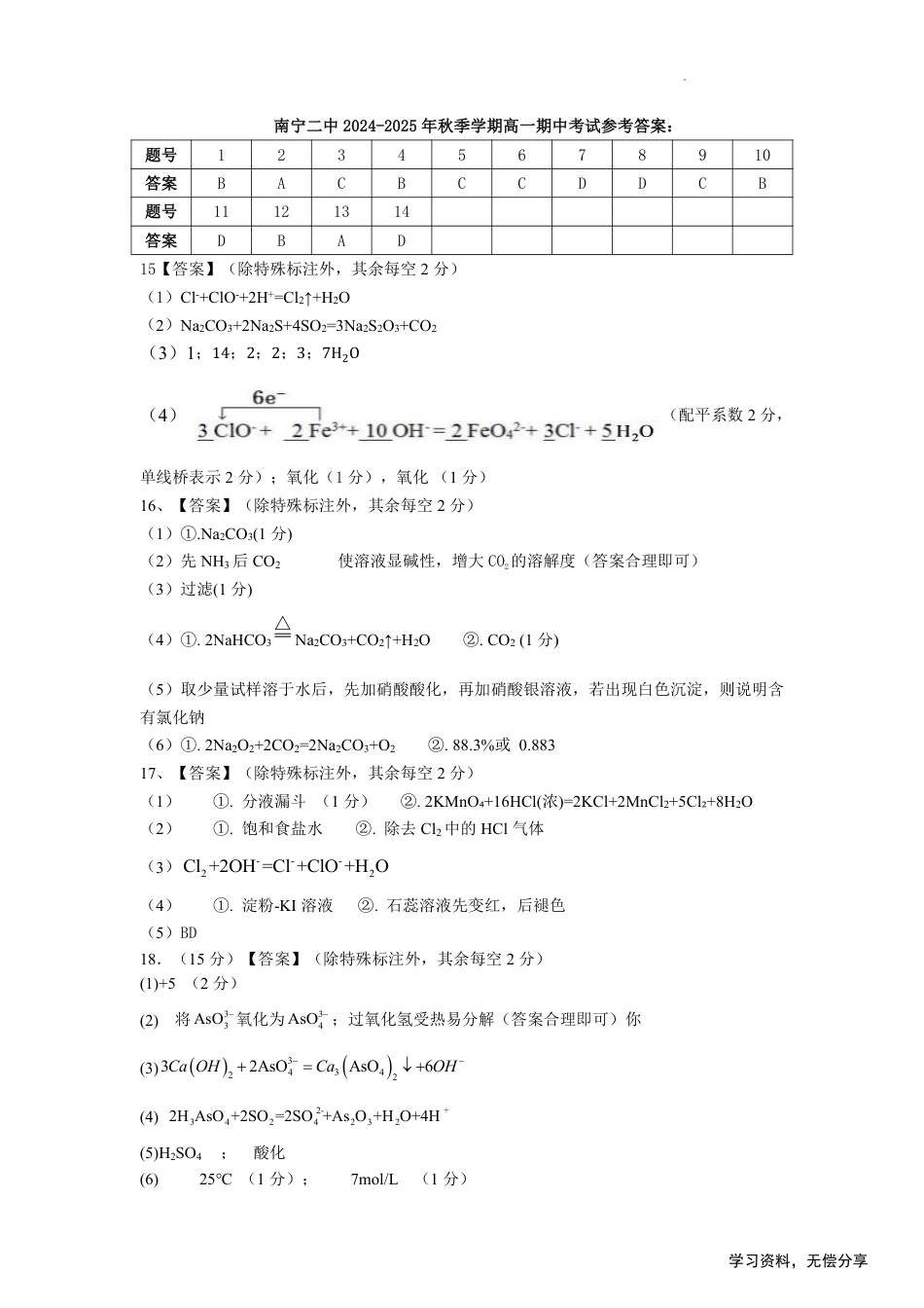 南宁二中2024年秋季期中高一化学答案.pdf_第1页