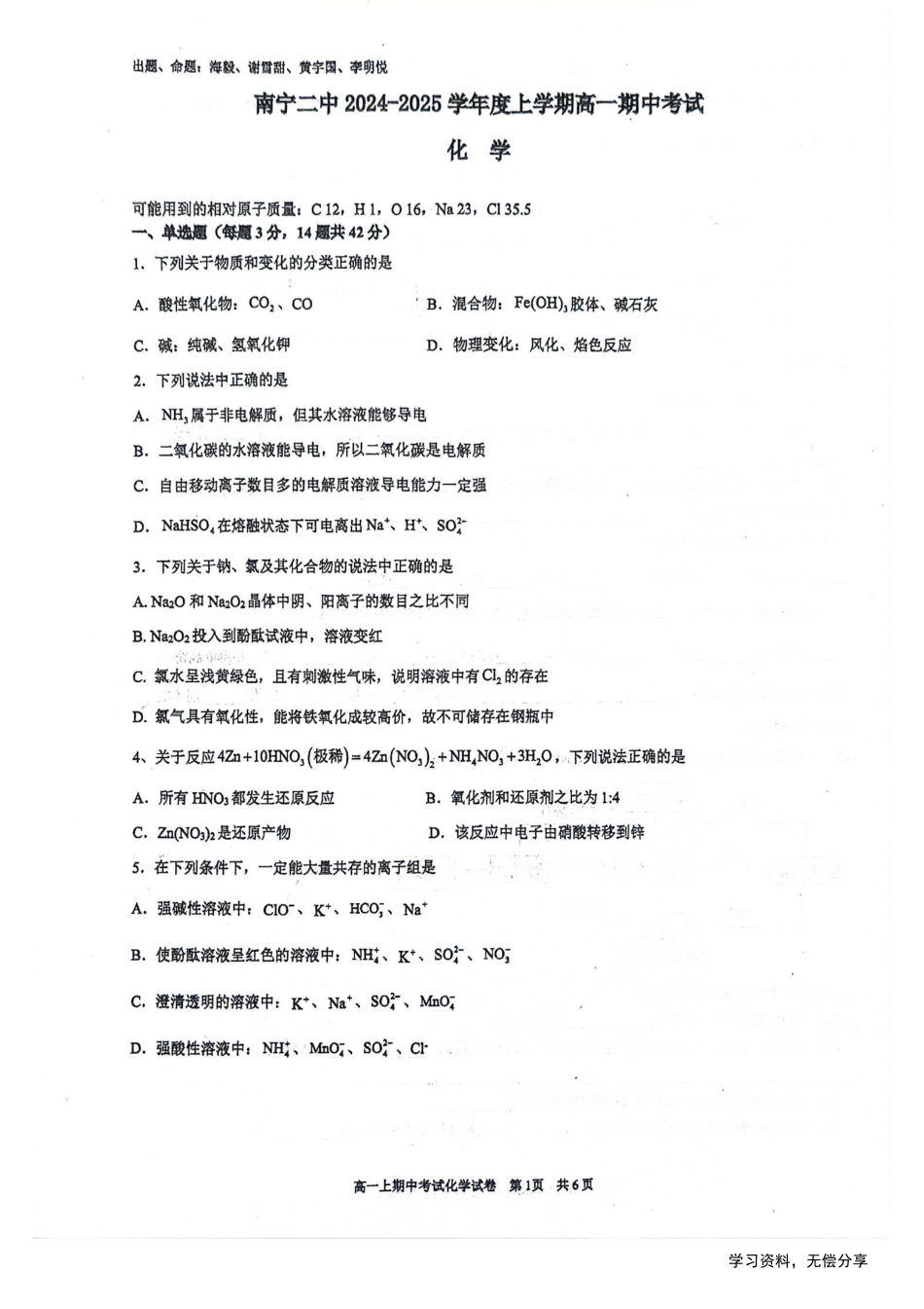 南宁二中2024年秋季期中高一化学试卷.pdf_第1页