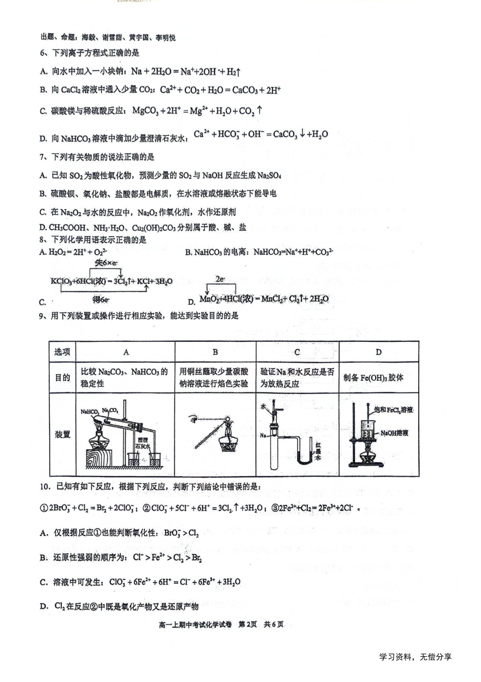 南宁二中2024年秋季期中高一化学试卷.pdf_第2页