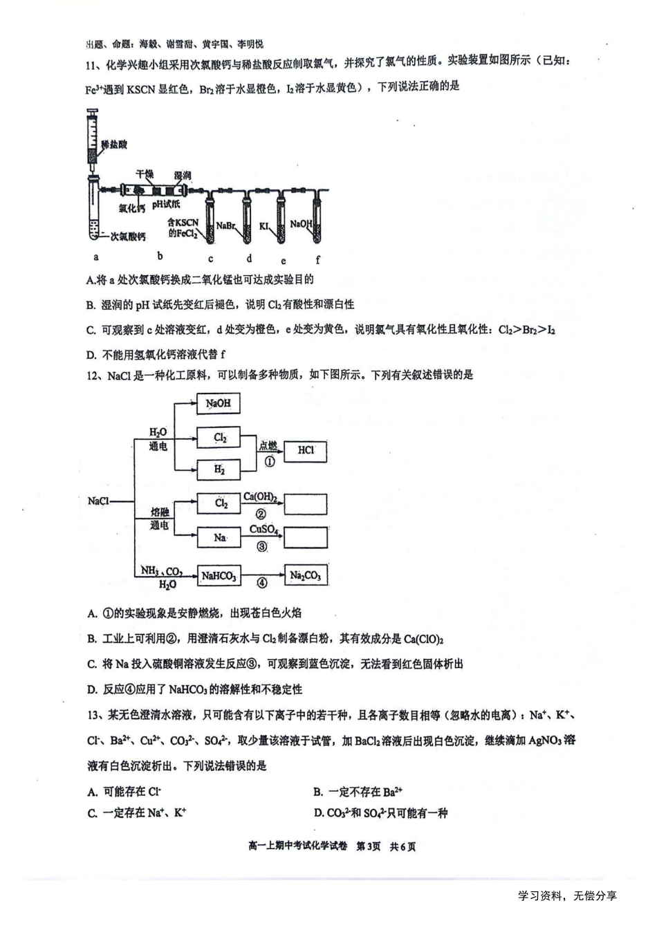 南宁二中2024年秋季期中高一化学试卷.pdf_第3页