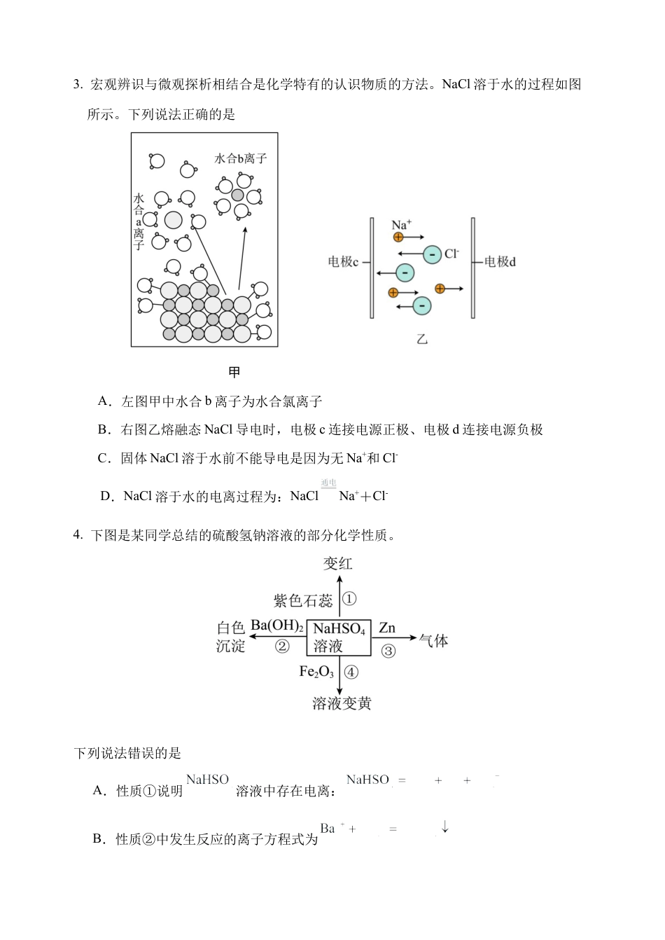 内蒙古赤峰二中2024-2025学年高一上学期第一次月考试题 化学 Word版含答案.docx_第2页