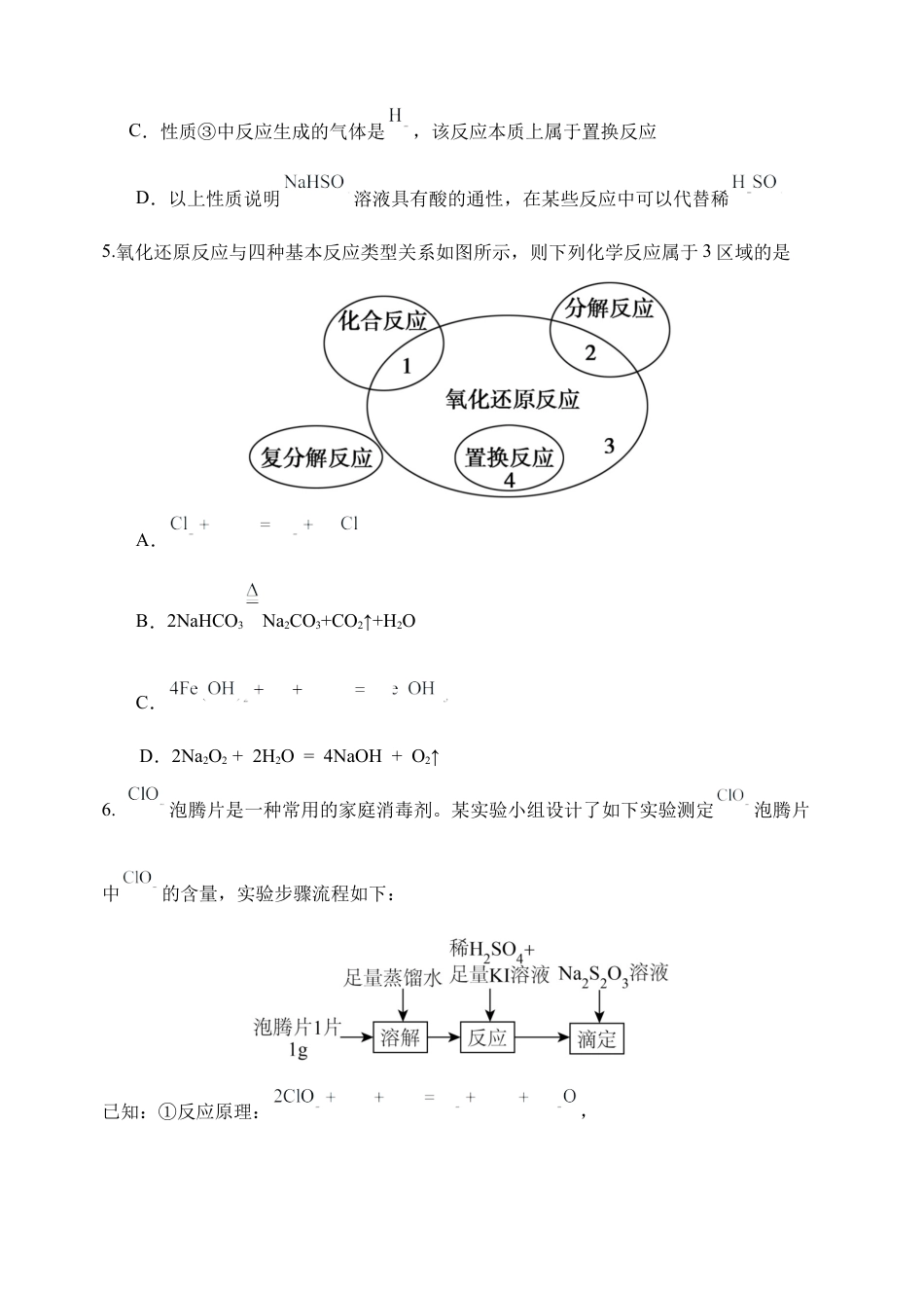 内蒙古赤峰二中2024-2025学年高一上学期第一次月考试题 化学 Word版含答案.docx_第3页