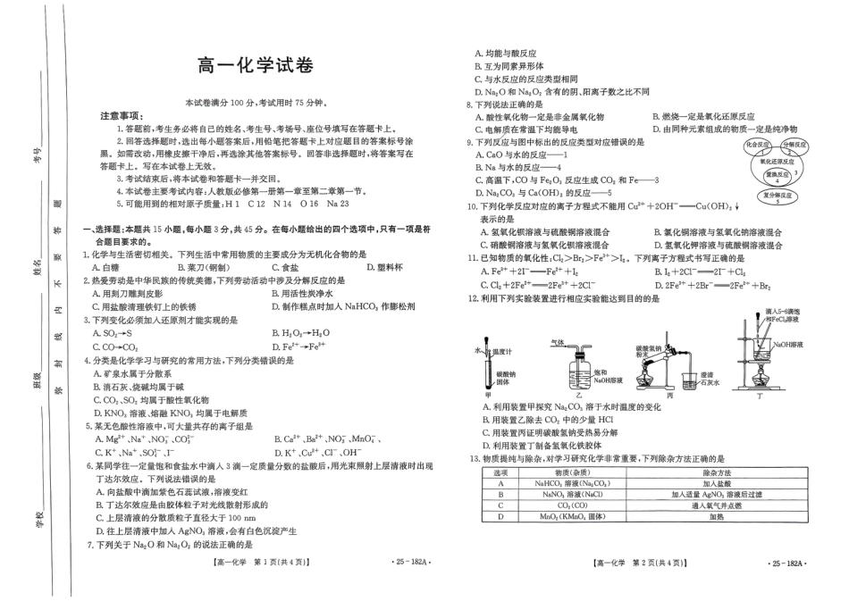 内蒙古赤峰市名校2024-2025学年高一上学期期中联考化学试题（含答案）_化学试题.pdf_第1页