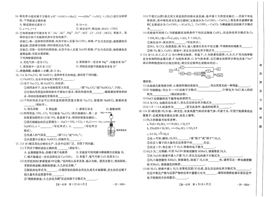 内蒙古赤峰市名校2024-2025学年高一上学期期中联考化学试题（含答案）_化学试题.pdf_第2页