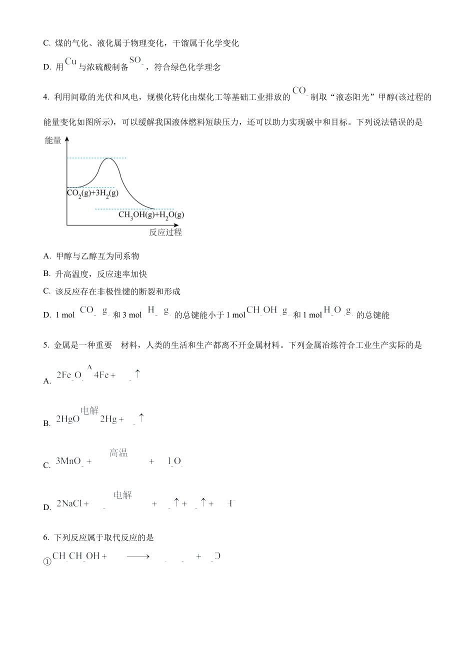 内蒙古自治区巴彦淖尔市2023-2024学年高一下学期7月期末化学试题.docx_第2页