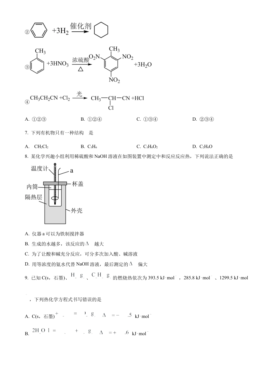 内蒙古自治区巴彦淖尔市2023-2024学年高一下学期7月期末化学试题.docx_第3页