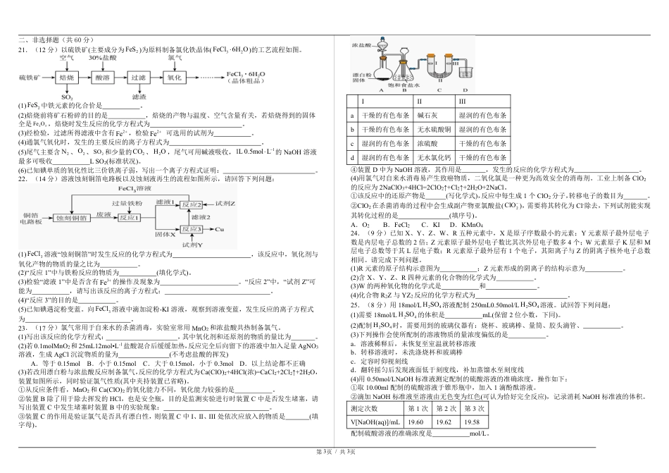 内蒙古自治区巴彦淖尔市第一中学2024-2025学年高一下学期第一次学业诊断化学试题_高一化学第二学期 一诊考试试题.pdf_第3页