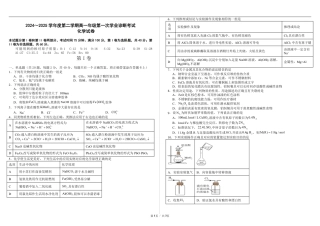 内蒙古自治区巴彦淖尔市第一中学2024-2025学年高一下学期第一次学业诊断化学试题_高一化学第二学期 一诊考试试题.pdf