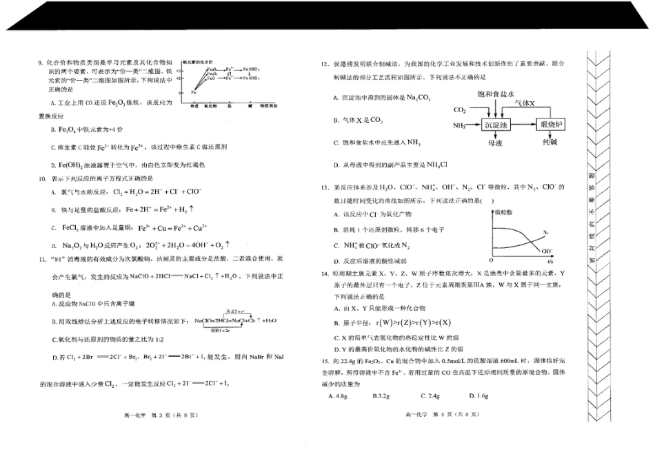 内蒙古自治区赤峰市红山区2024-2025学年高一上学期期末考试  化学  PDF版含答案_高一化学.pdf_第2页