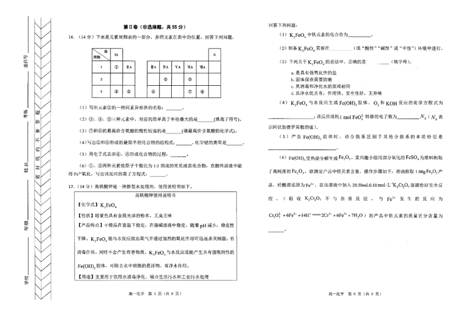 内蒙古自治区赤峰市红山区2024-2025学年高一上学期期末考试  化学  PDF版含答案_高一化学.pdf_第3页