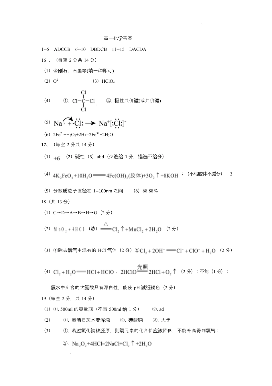 内蒙古自治区赤峰市红山区2024-2025学年高一上学期期末考试  化学  PDF版含答案_高一化学答案.docx_第1页