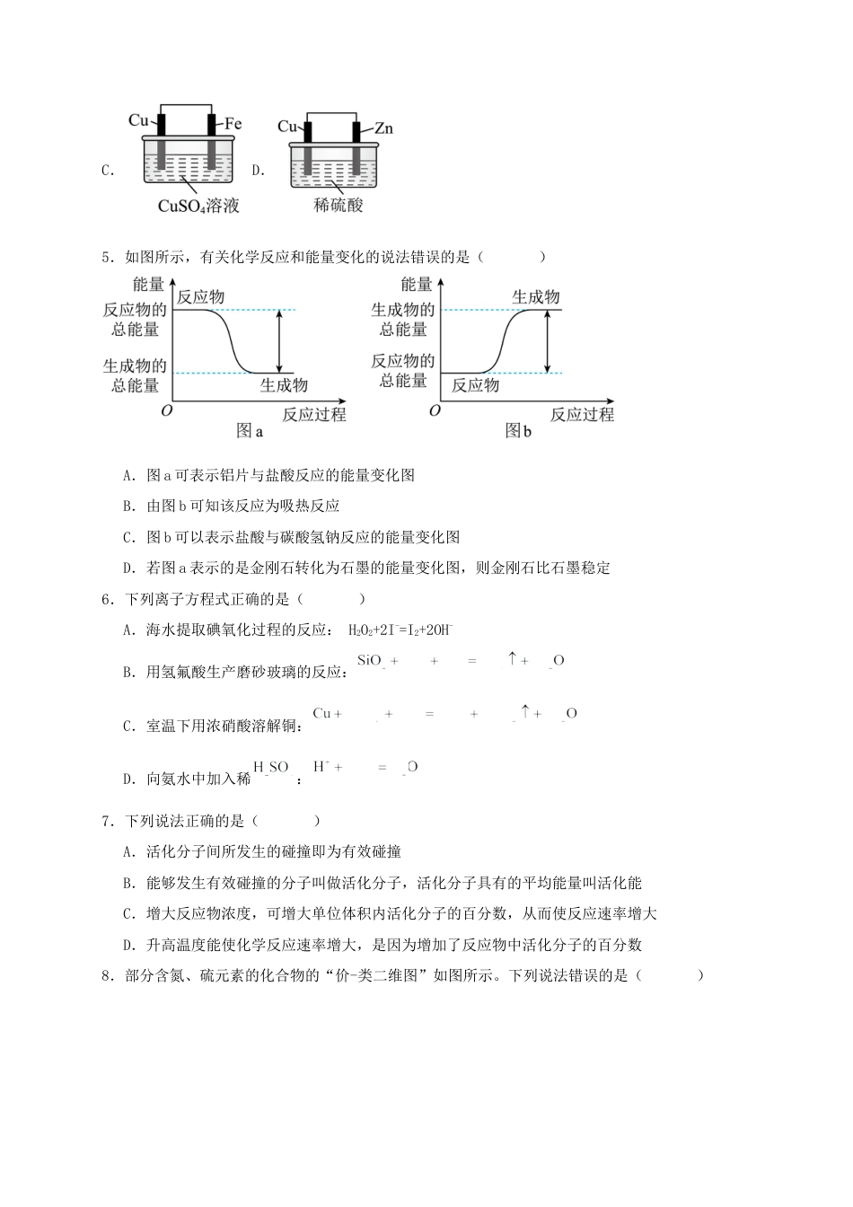 内蒙古自治区通辽市第一中学2023-2024学年高一下学期7月期末考试化学试题.docx_第2页