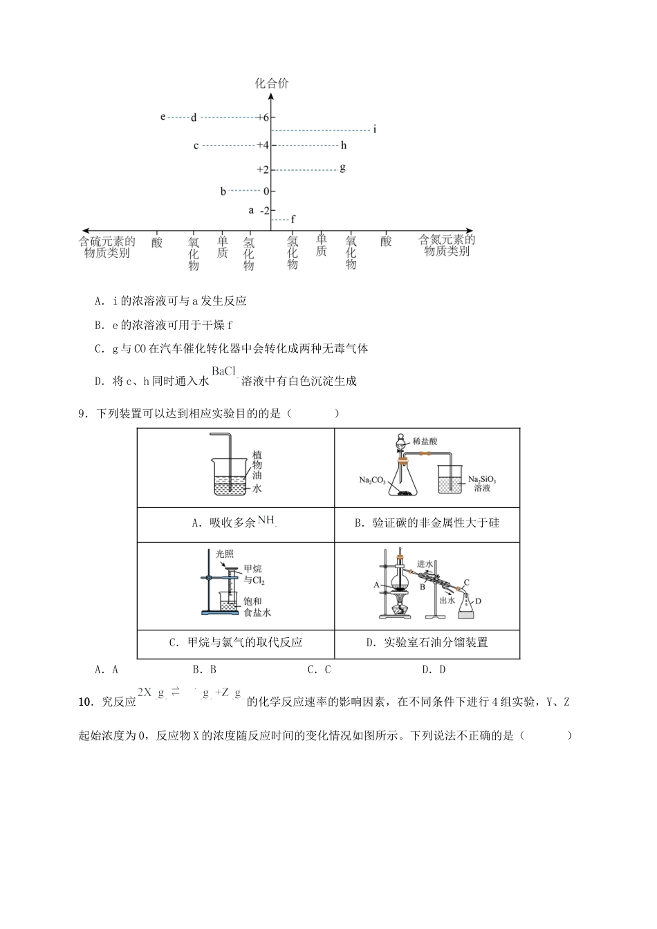 内蒙古自治区通辽市第一中学2023-2024学年高一下学期7月期末考试化学试题.docx_第3页