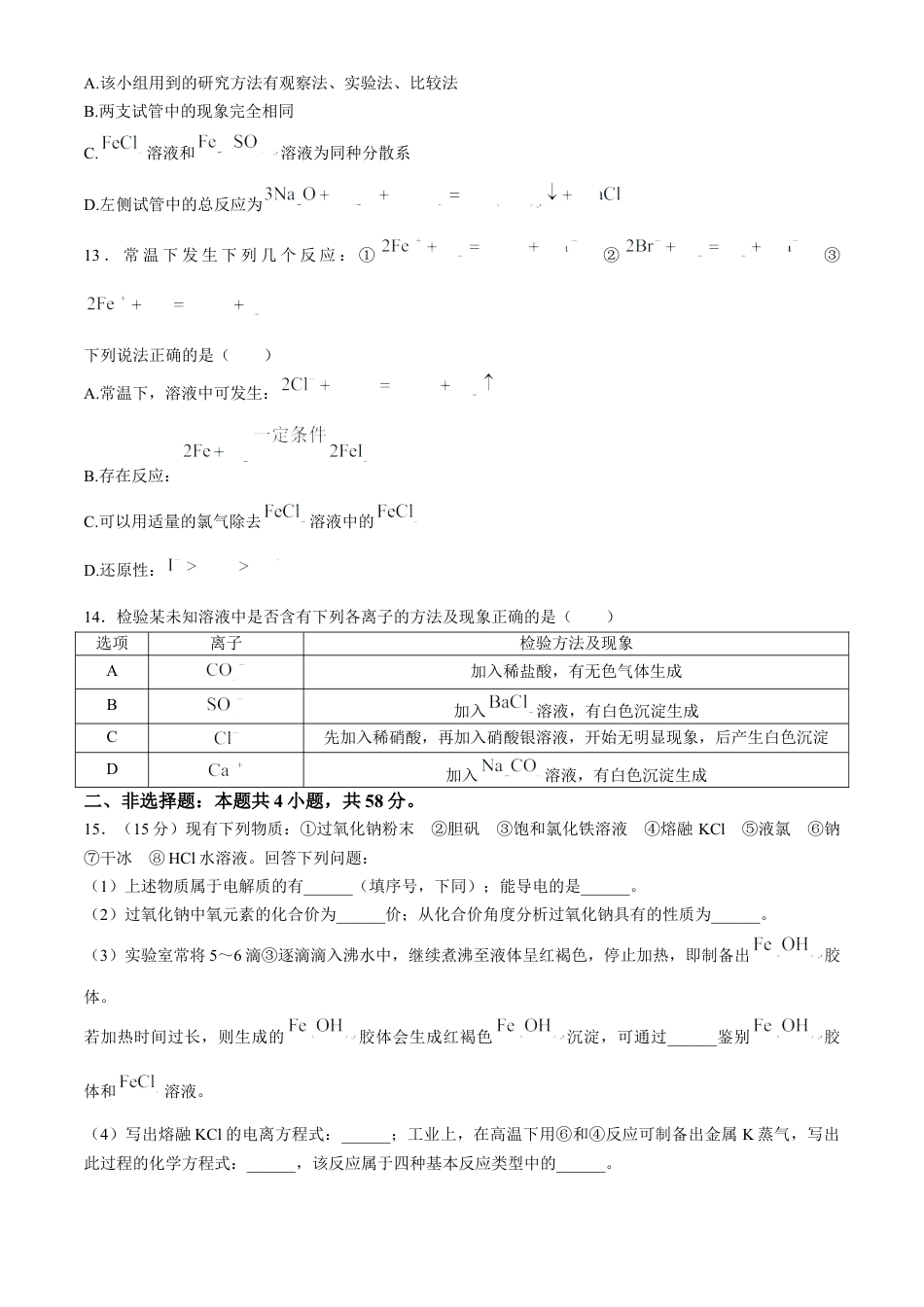 青海省海南州2024-2025学年高一上学期期中质量检测试题 化学 Word版含答案.docx_第3页