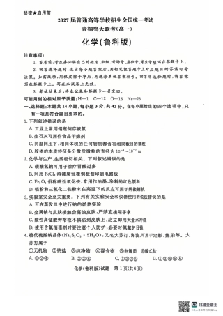 青桐鸣2024-2025学年高一上学期12月大联考化学试题 扫描版含答案.pdf