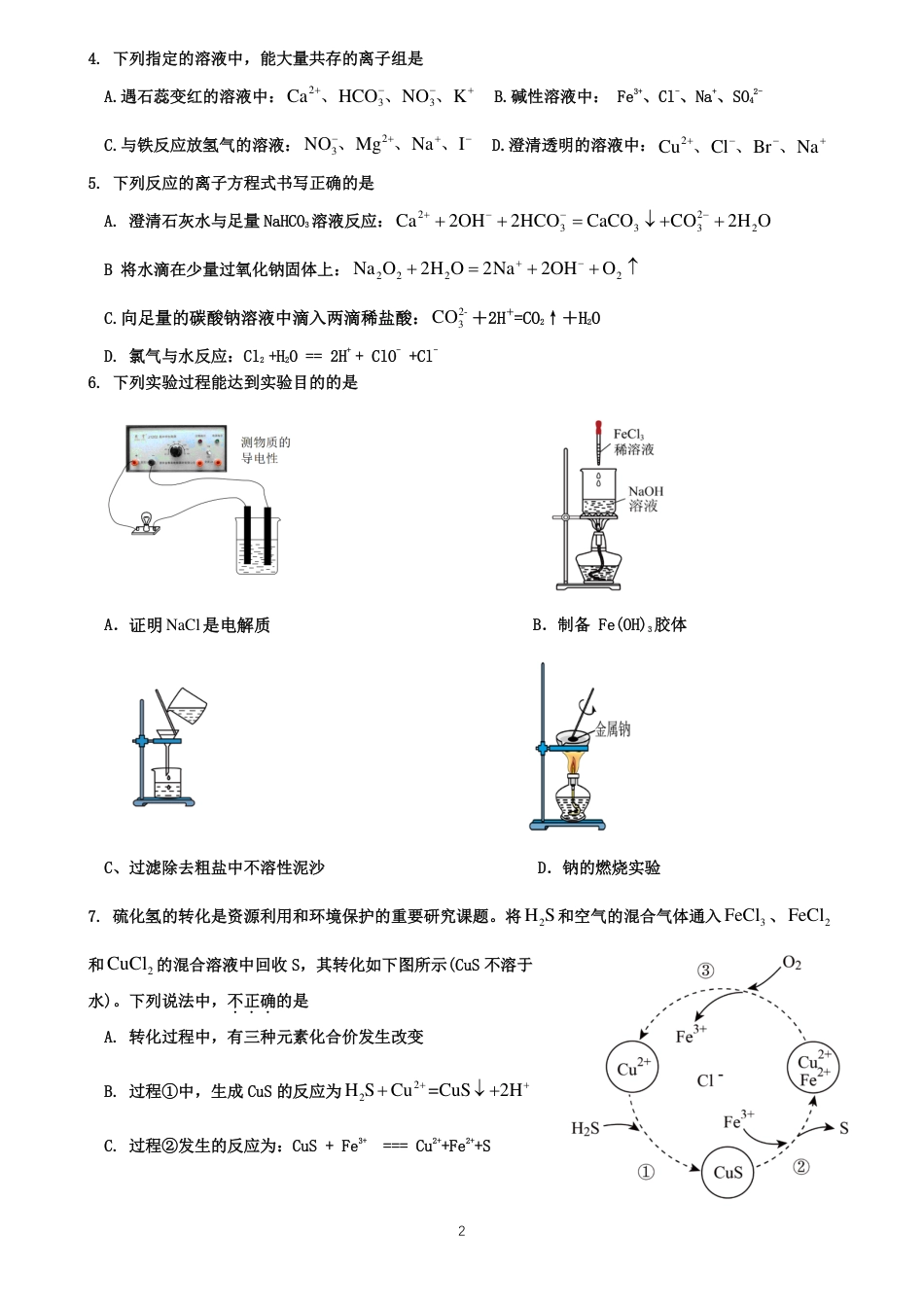 仁寿县2024-2025学年高一协作体期中联考化学试卷.pdf_第2页