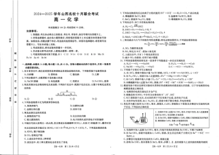 山西名校2024-2025学年金太阳高一十月联合考试_化学.pdf