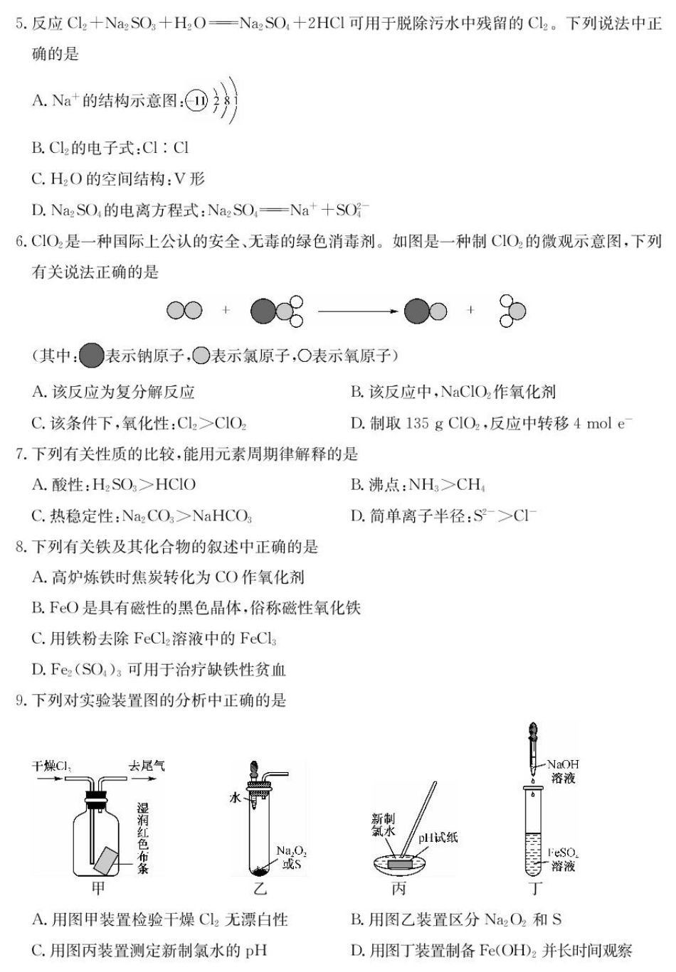 山西省2024-2025学年高一上学期1月期末质量检测化学试卷（PDF版，含部分解析）.pdf_第2页
