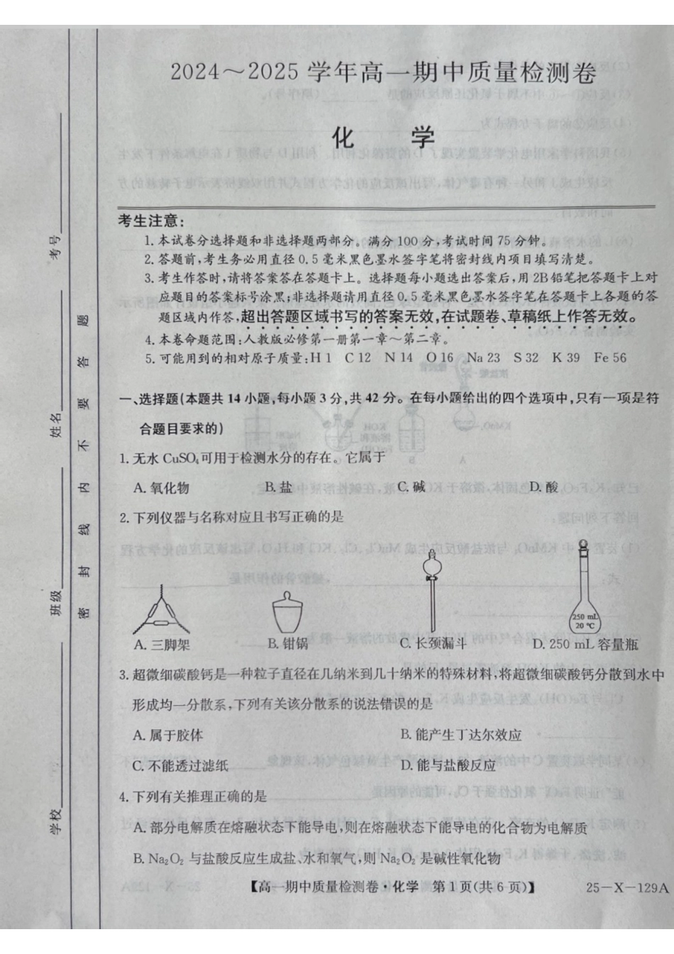 山西省部分学校2024-2025学年高一上学期11月期中考试 化学 PDF版无答案.pdf_第1页