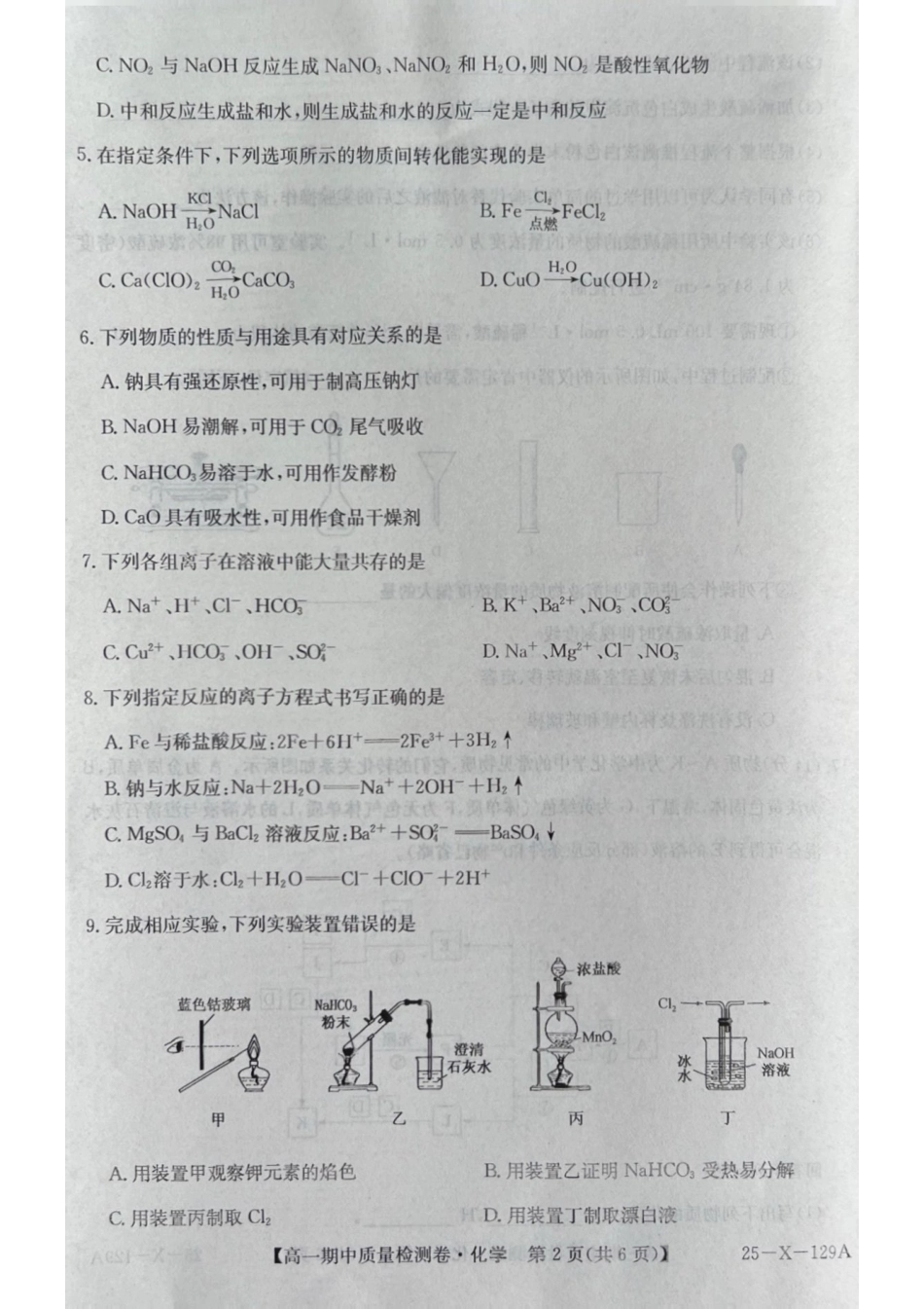 山西省部分学校2024-2025学年高一上学期11月期中考试 化学 PDF版无答案.pdf_第2页