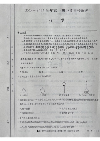 山西省部分学校2024-2025学年高一上学期11月期中考试 化学 PDF版无答案.pdf