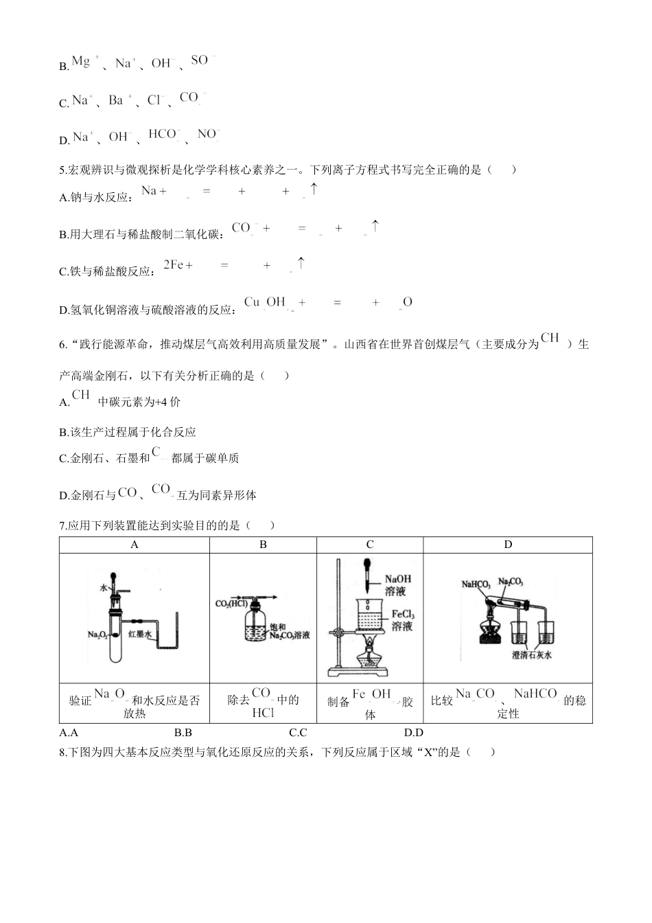 山西省大同市2024-2025学年高一上学期11月期中考试 化学试卷（含答案）.docx_第2页
