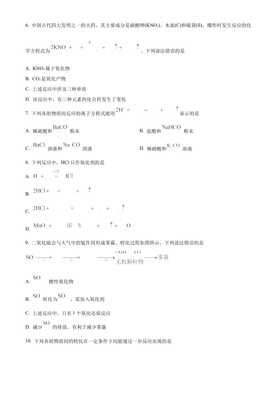 山西省名校2024-2025学年高一上学期10月联考试题 化学 Word版含答案.docx_第2页