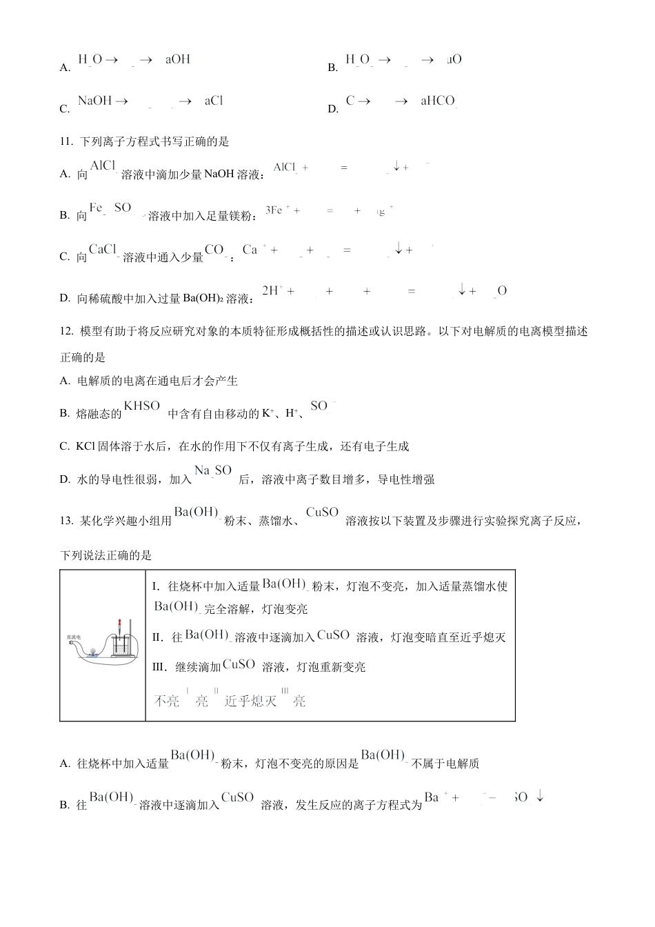 山西省名校2024-2025学年高一上学期10月联考试题 化学 Word版含答案.docx_第3页