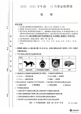 山西省三晋卓越联盟2024-2025学年高一上学期12月月考化学试题  PDF版含解析_化学12月月考.pdf