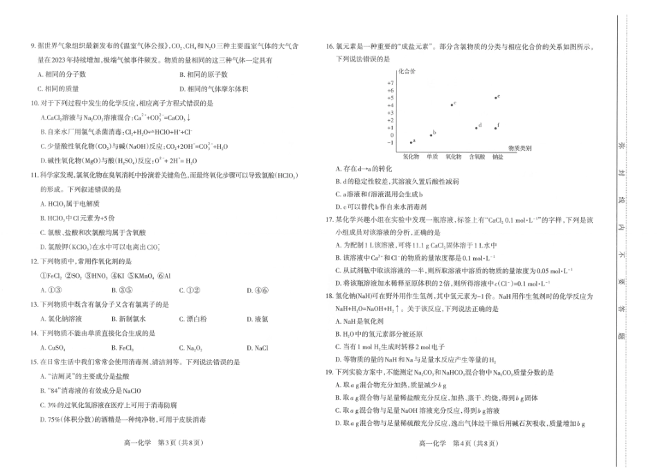 山西省太原市2024-2025学年高一上学期11月期中考试_化学试题.pdf_第2页