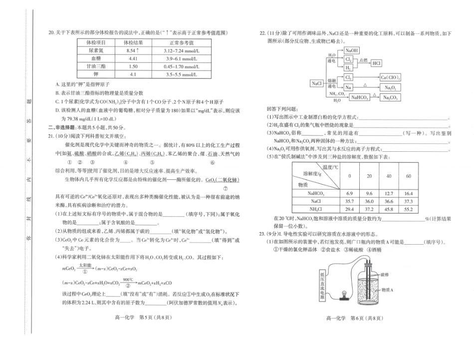 山西省太原市2024-2025学年高一上学期11月期中考试_化学试题.pdf_第3页
