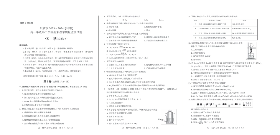 山西省阳泉市2023-2024学年高一下学期期末考试_2024.6高一化学(六版).pdf_第1页